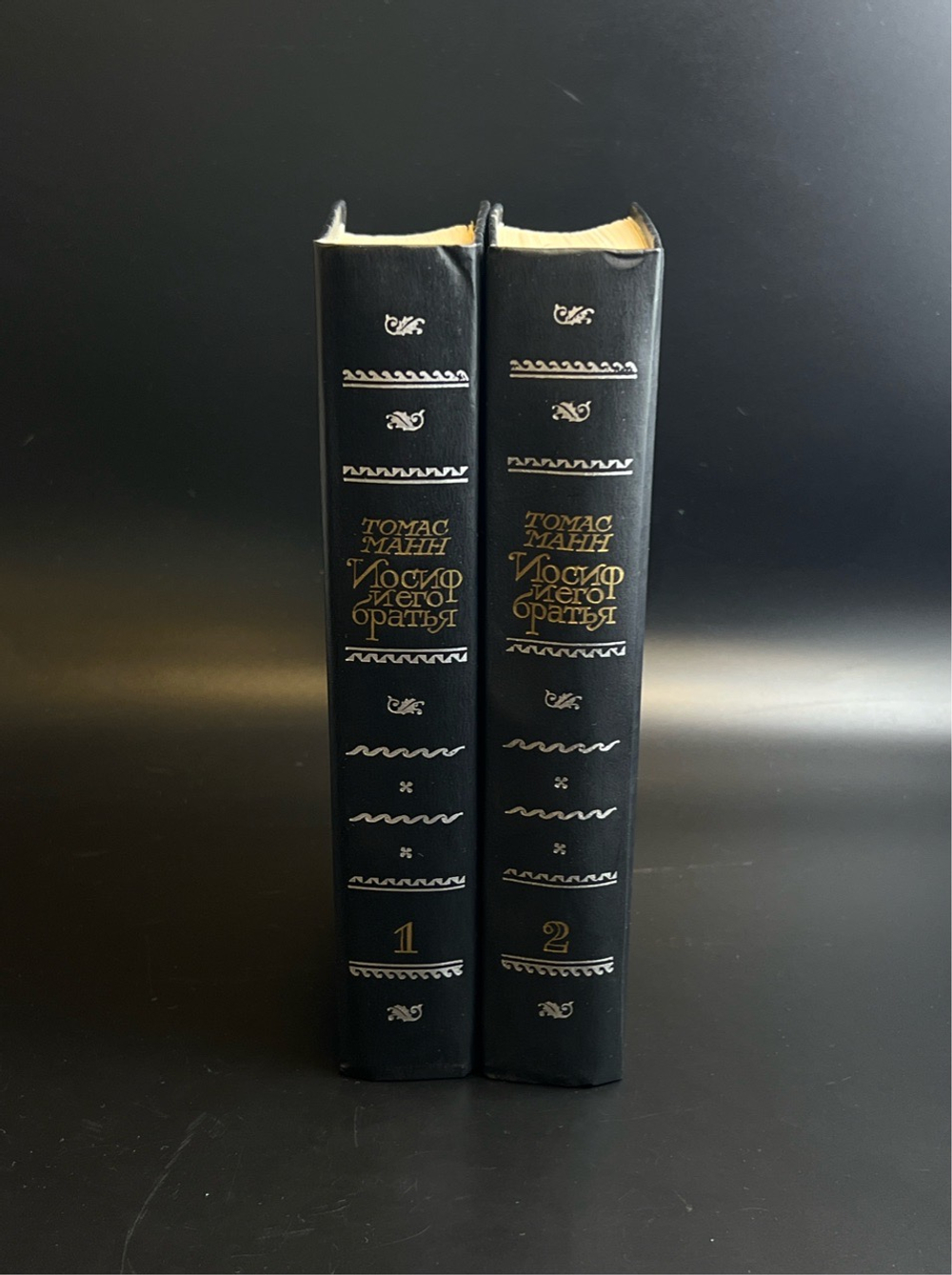 2 книги Томас Манн "Иосиф и его братья" в двух томах. Издательство Правда. 1987 год СССР