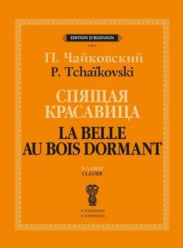 J1015 Чайковский П. Спящая красавица. Клавир, издательство "П. Юргенсон"