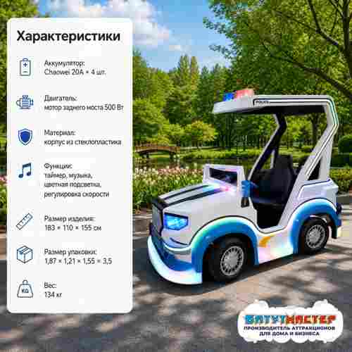 Детский электромобиль «Капитан Мигалка», стеклопластик, LED, 1,83×1,1×1,55 м