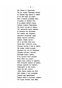 О роде дворян и графа Милорадович | Г.А. Милорадович