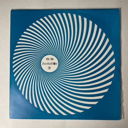 Винтажная виниловая пластинка LP Сборник Мелодии Года 1969 (Болгария 1969)