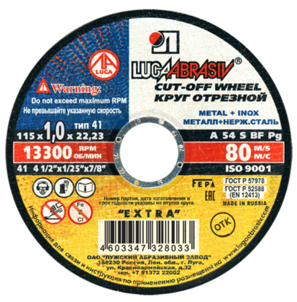 Круг отрезной по металлу LUGA 115*1*22