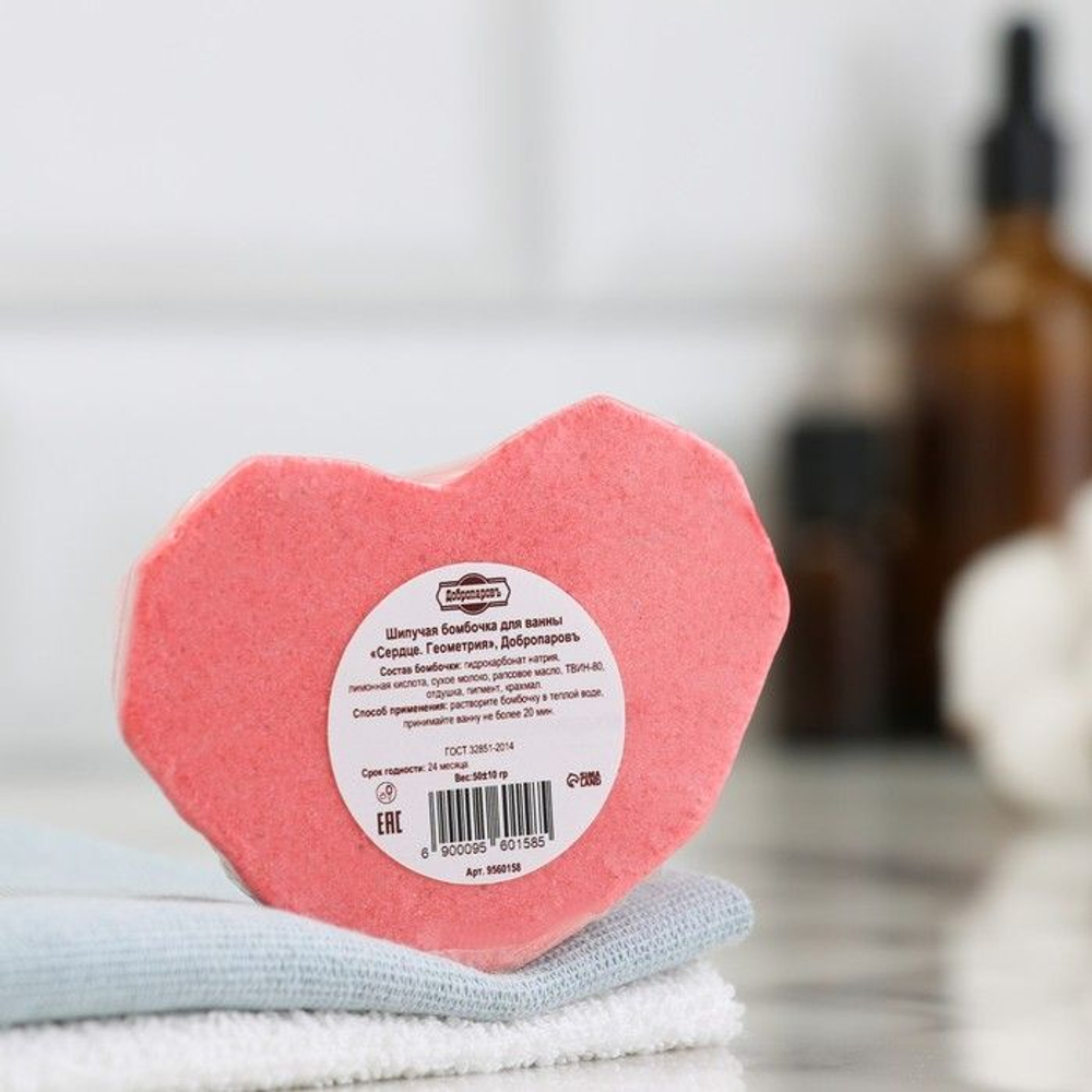 Бомбочка для ванны в форме сердца Сердце. Геометрия - 50 гр.