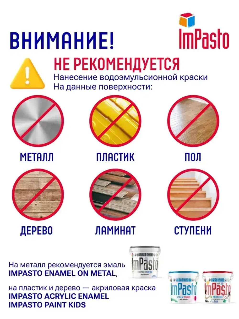 Краска интерьерная, супер белая, для потолка ImPasto 0,9кг