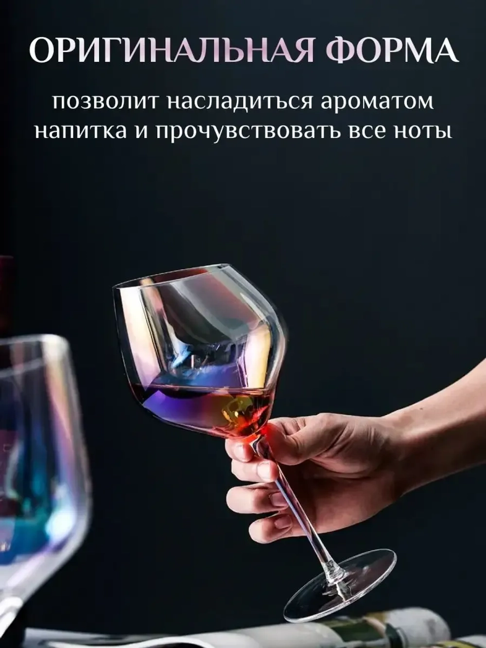 Бокалы для вина и шампанского подарочный, 550 мл