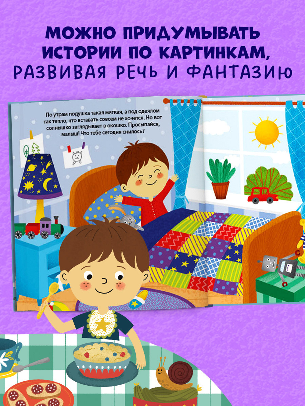 Найди и покажи, малыш. Режим дня