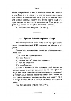Русские народные картинки. Книга 3 | Д.А. Ровинский