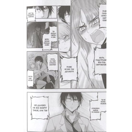 Манга Научное доказательство любви. Том 9