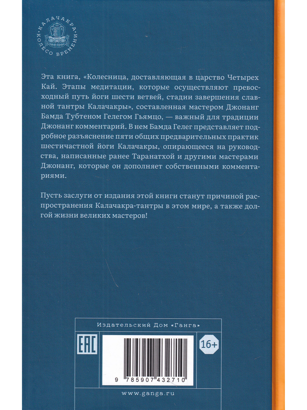 Колесница, доставляющая в царство Четырех Кай. Этапы медитации
