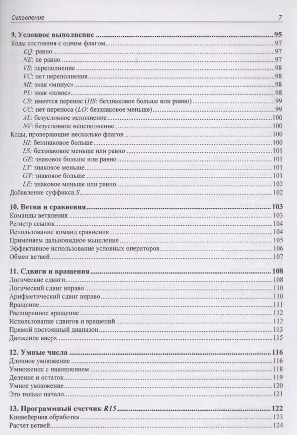 Книга: Смит Б. "Ассемблер для Raspberry Pi. Практическое руководство. 4-е изд."