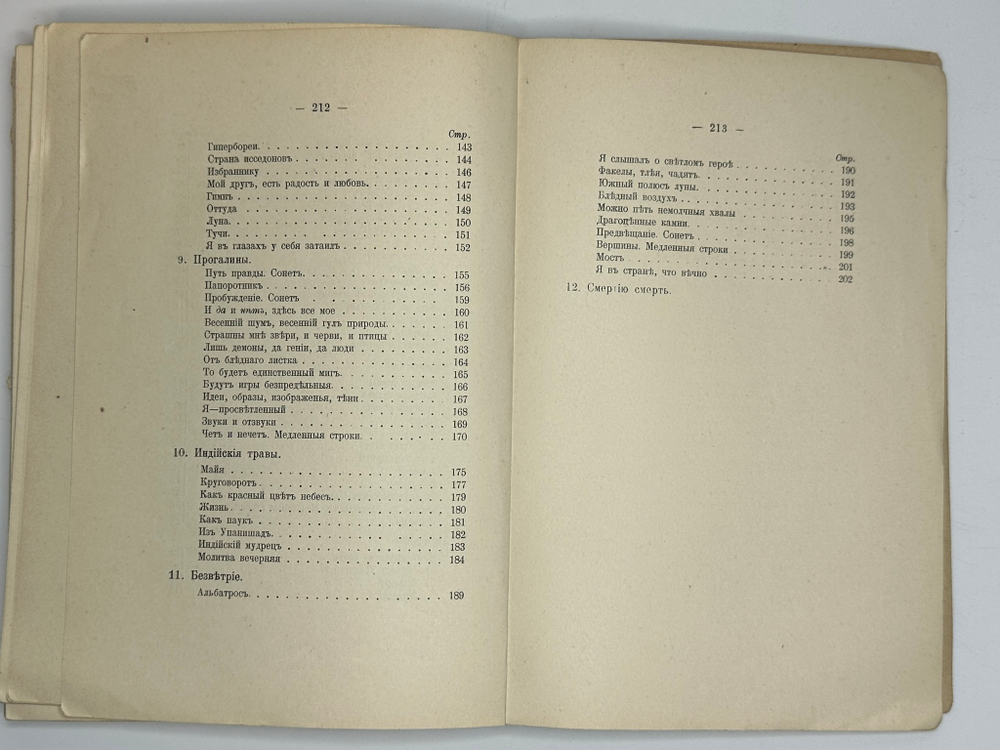 Бальмонт К. Д. Горящие здания. Лирика современной души. М., Т-во Кушнерев, 1900 г.