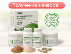 Антипаразитарный комплекс «Кассиопея» (ДОСТАВКА В ЯНВАРЕ)