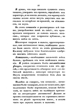 Руководство к изучению новейших бальных танцев | Целлариус Генрих
