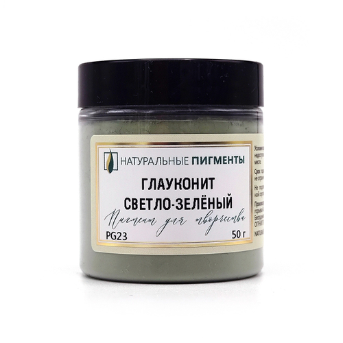 Пигмент Глауконит светло-зелёный PG23 50 г