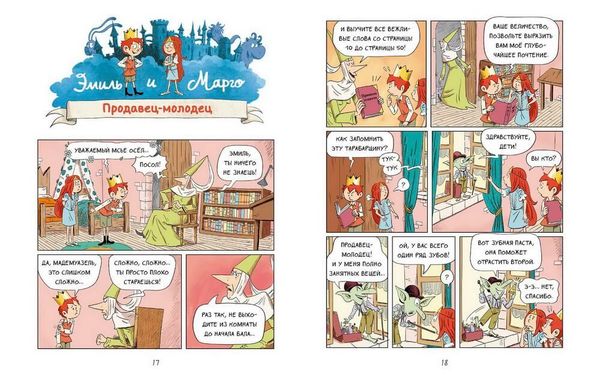 Эмиль и Марго. Монстры в игре