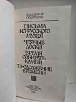 Время собирать камни