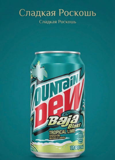 тропический лайм Газированной напиток Mountain Dew США тропический лайм