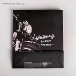 Подарочный пакет Лучшему во всем мужчине - 30 х 26 см. (Цвет: черный)