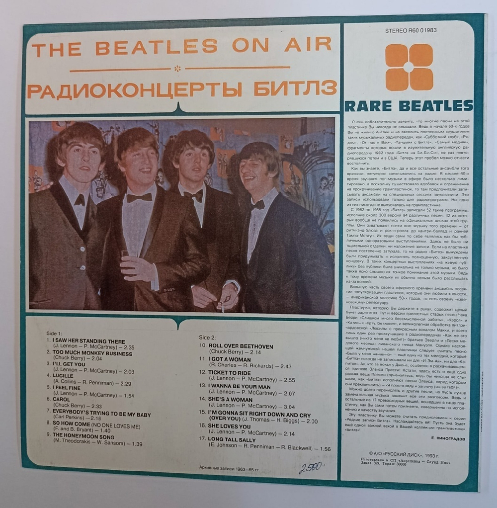 The Beatles Rare Beatles (Russia 1993)