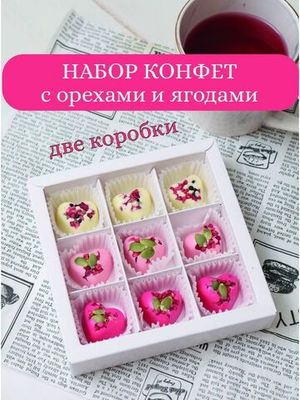 Подарочный набор шоколадных конфет "Сердца"