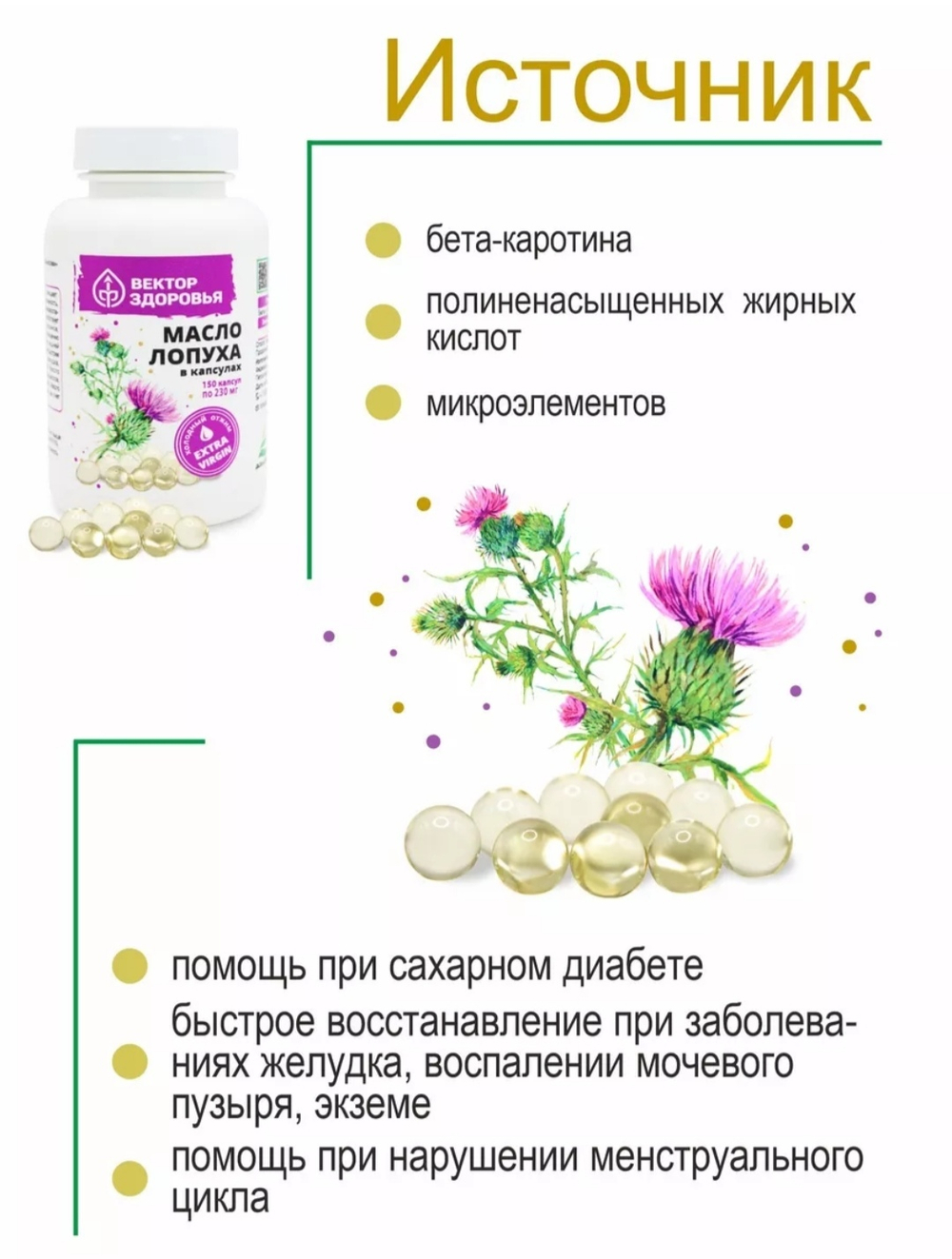Масло лопуха 150 капсул