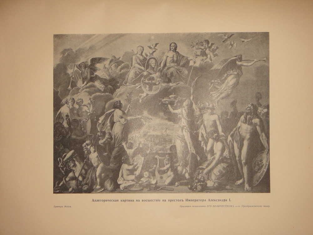 "Подвиг 300-летнего служения России государей Дома Романовых". С.А.Толузаков, П.И.Белавенец. 1913 г.