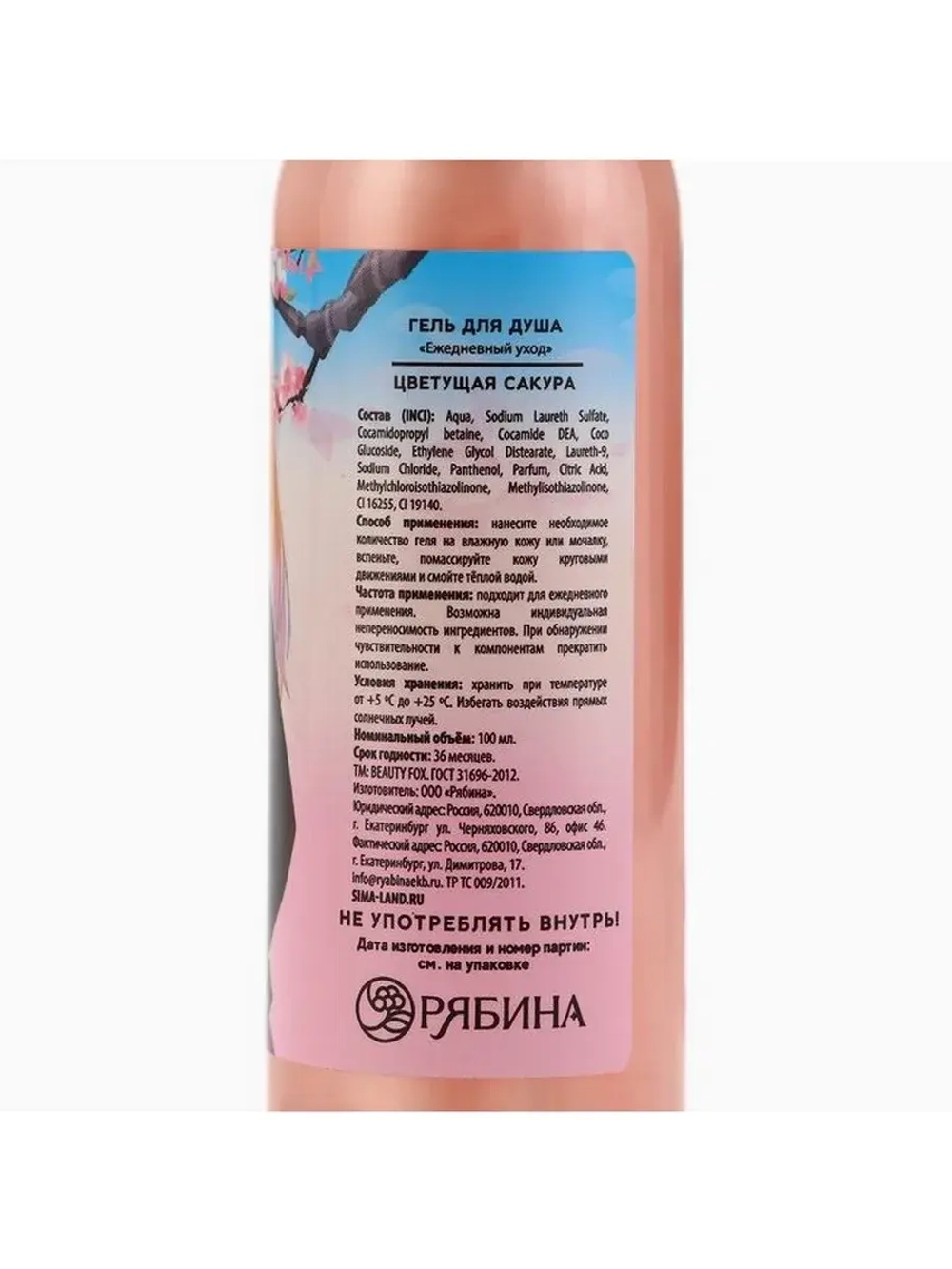 Гель для душа «Нежность», 100 мл, аромат сакуры, BEAUTY FOX