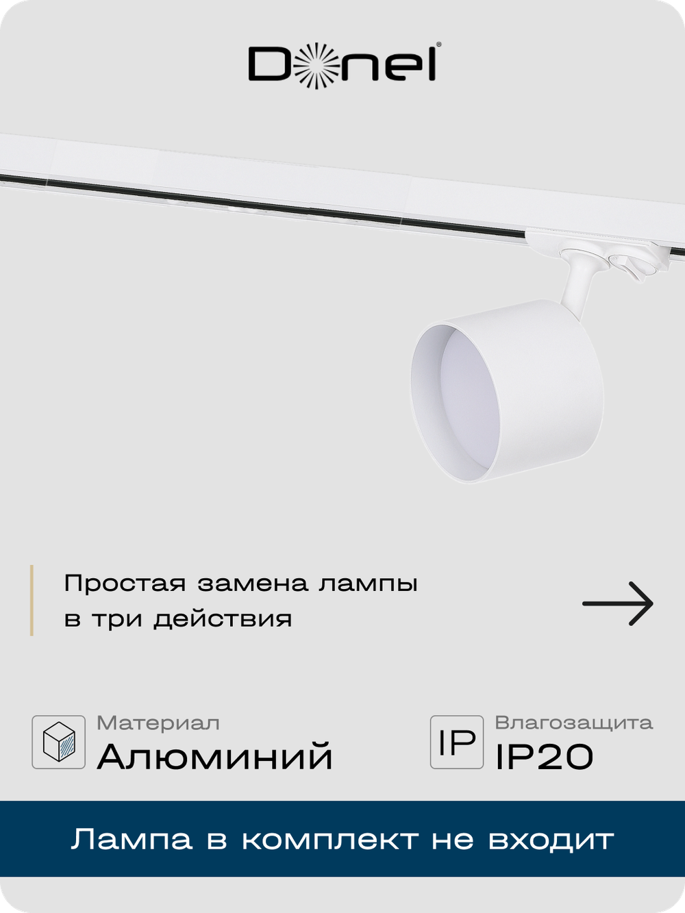 Светильник трековый, поворотный, GX53, D80хH155мм, IP20, белый, без лампы