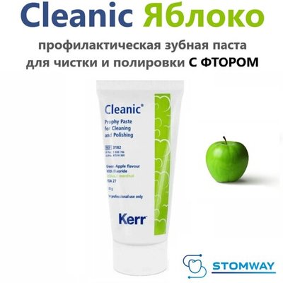Cleanic яблоко с фтором (100гр.) Клиник, профилактическая зубная паста, Kerr