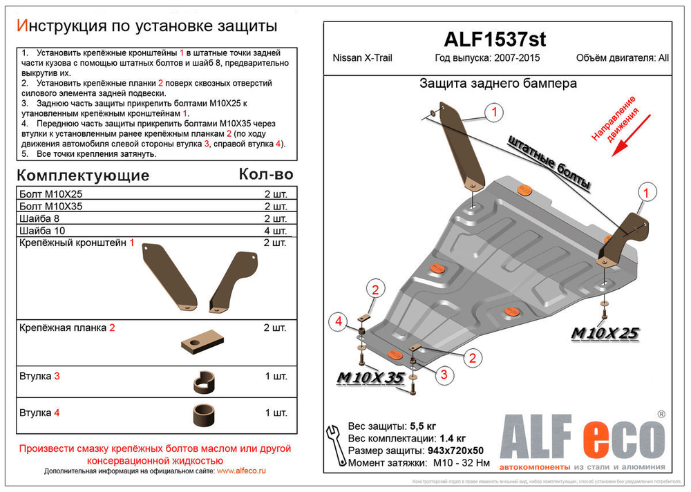 Защита заднего бампера (сталь 1,5 мм) для Nissan X-Trail T31 2007-2015 (V - все) Alfeco.ALF1537st