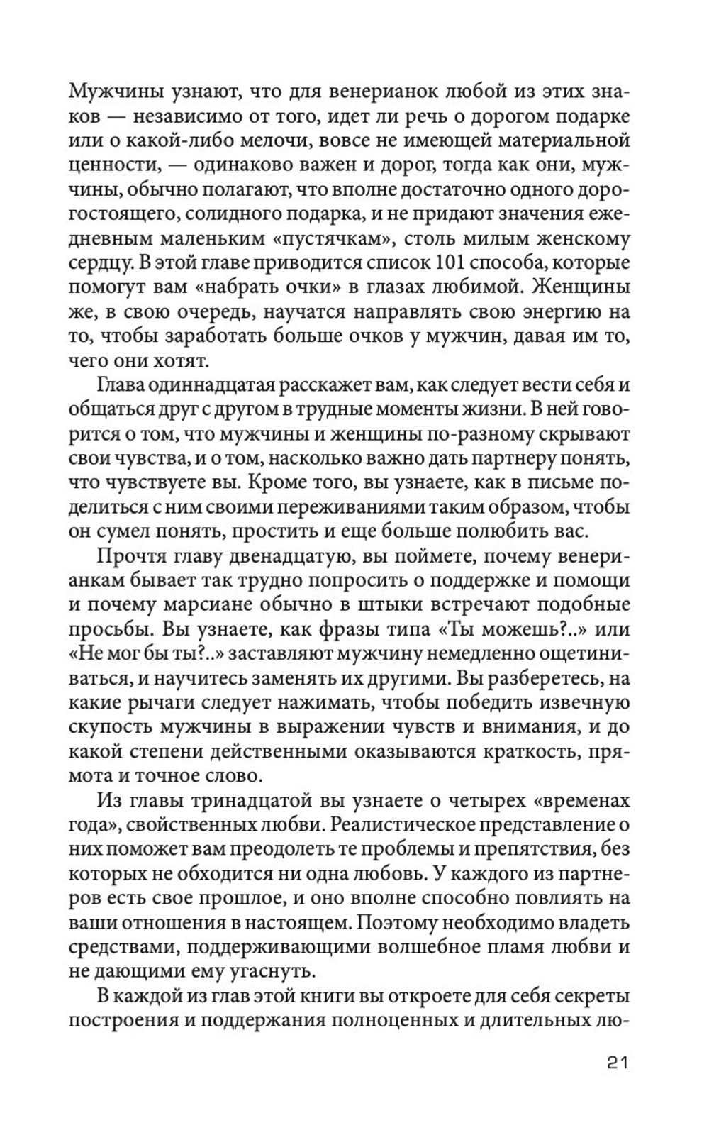 Мужчины с Марса Женщины с Венеры;Мужчины с Марса, Женщины с Венеры