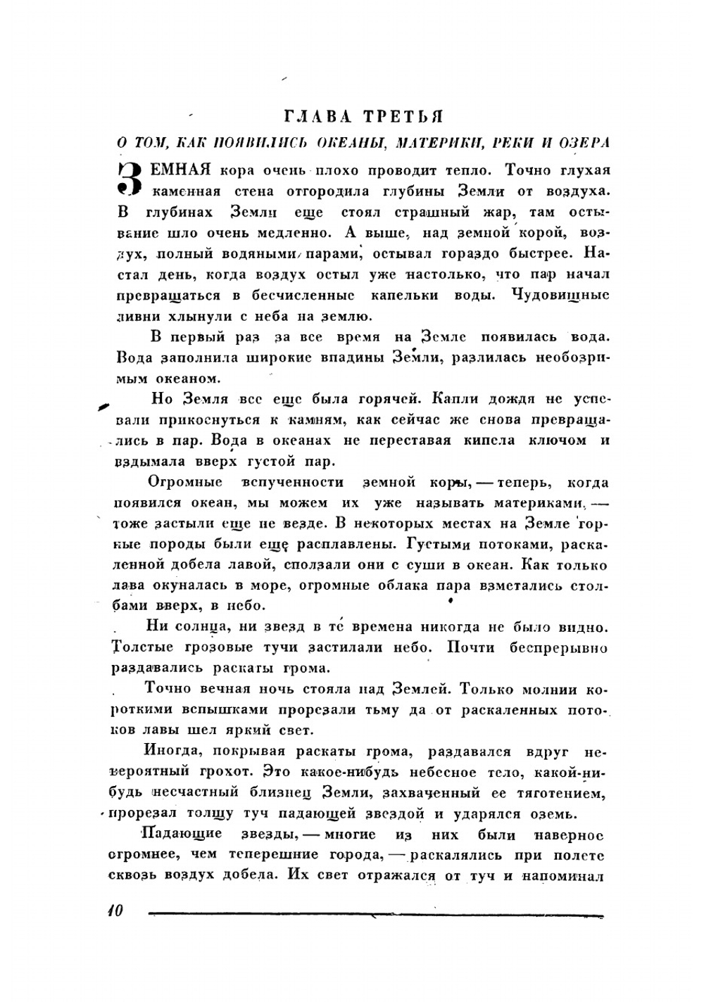 Следы на камне. История земли и жизни на ней | Рид Вильям Максвелл