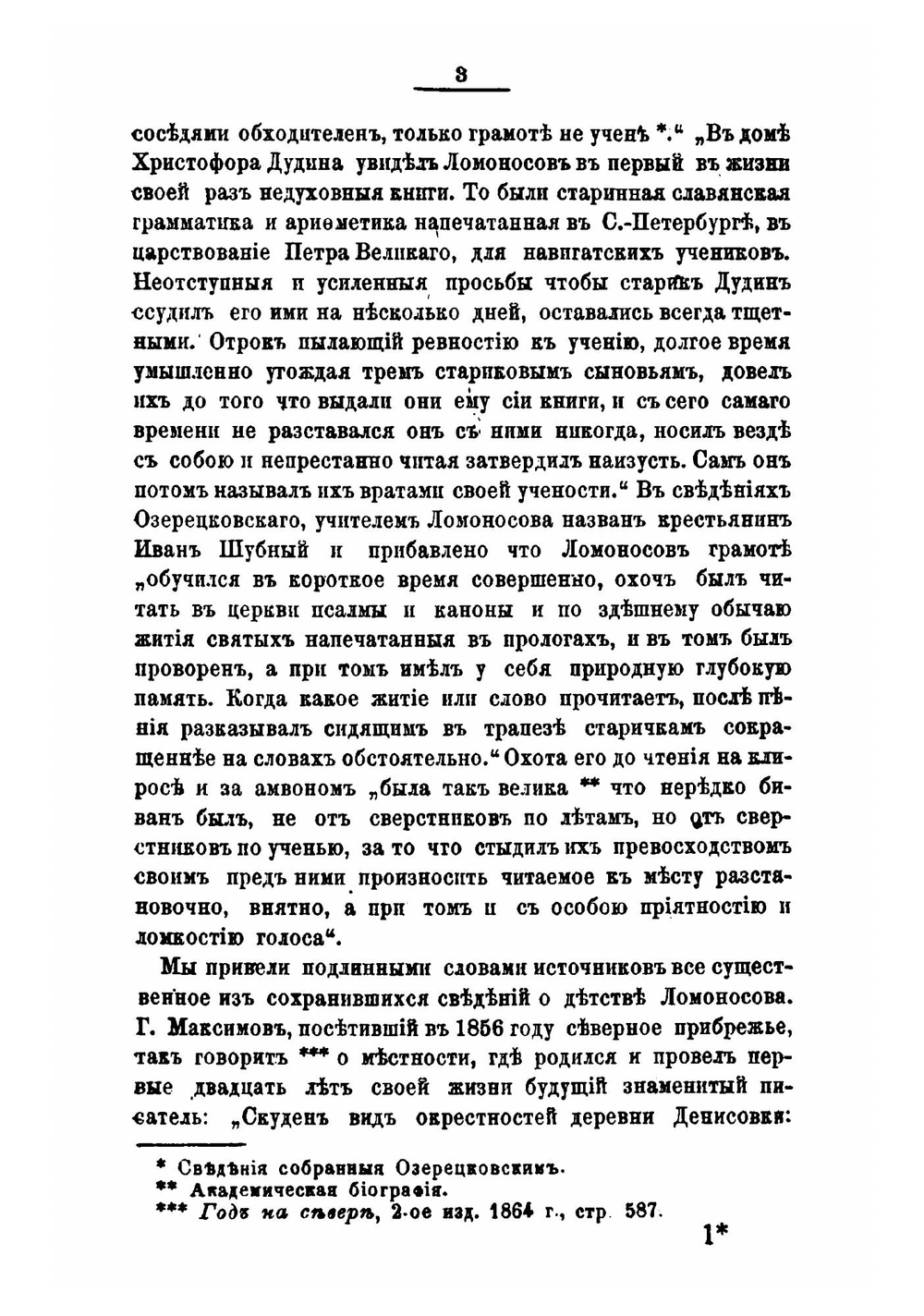Жизнь и труды Ломоносова. Часть 1 | Н.А. Любимов
