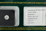 Бриллиант 1041144130 Кр-57-0,51-8-1/5 А