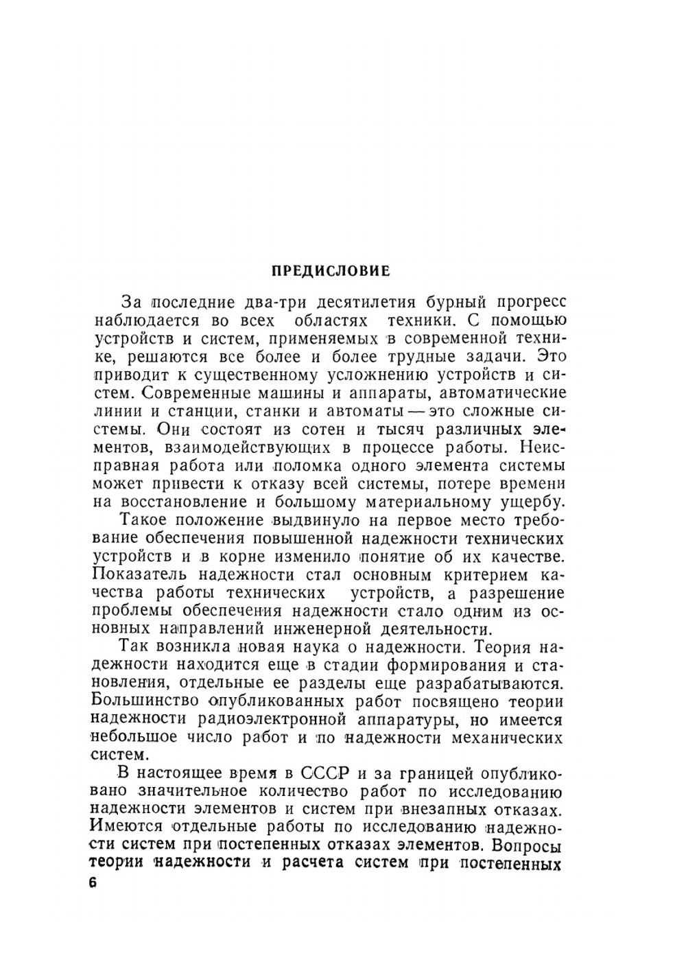 Методы исследования точности и надёжности схем аппаратуры | Р. М. Туркельтауб