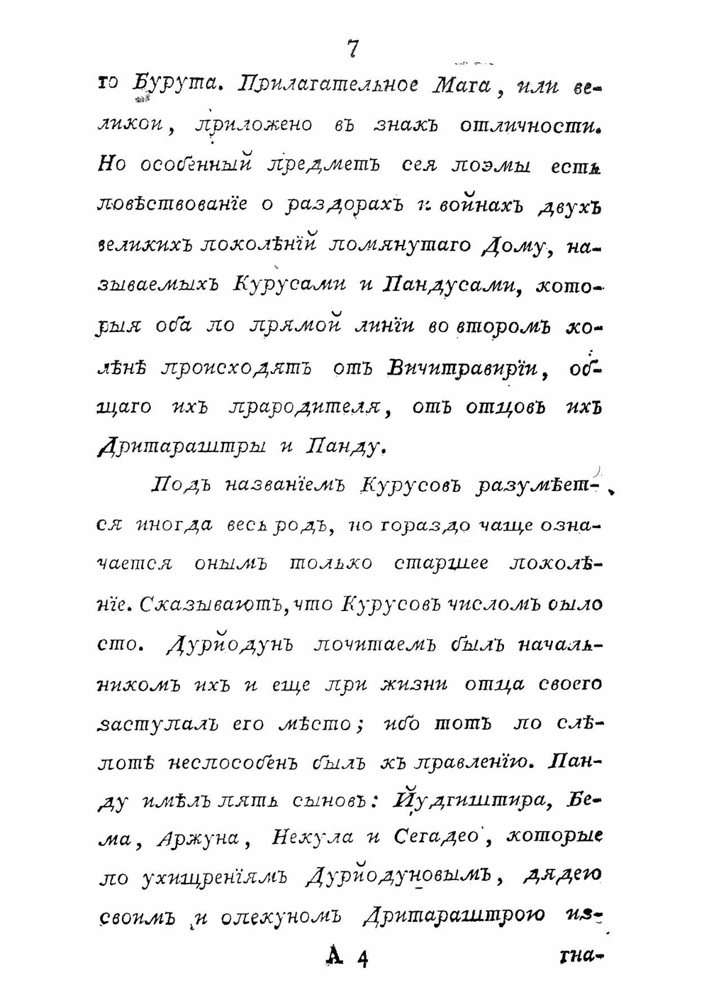 Бхагаватгита, или Беседы Кришны с Аржуной. С примечаниями. Дореволюционное издание | Махабхарата. Бхагавадгита.