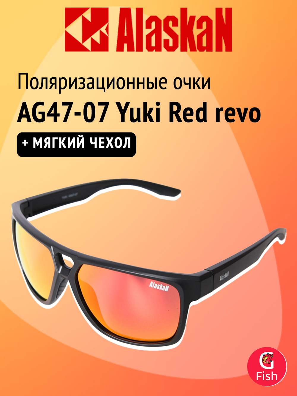 Поляризационные очки Alaskan AG47-08 Yuki Blue revo