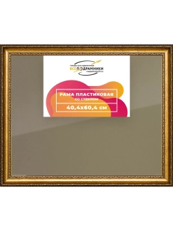 Рамка 40x60 для постера и фотографий