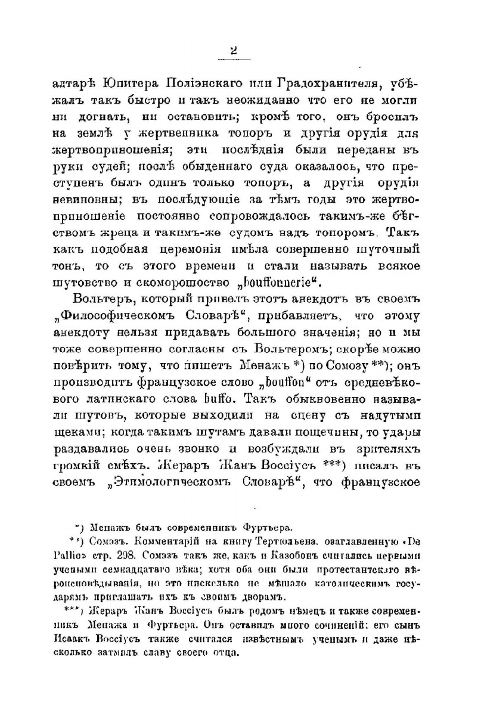 Шуты и скоморохи. Всех времен и народов. С рисунками в тексте | А. Газо