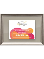 Рамка для постера и фотографий 45x75
