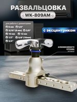 Набор инструментов WK-7P в алюминиевом кейсе (вакуумный насос, коллектор, шланги, вальцовка, труборез, труборасширитель, риммер)(аллюм. кейс)