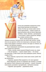 Кружок и Мякиш в гостях у Солнца