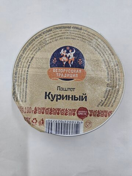 Паштет Куриный, Белорусская традиция