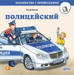 Серия "Знакомство с профессиями"