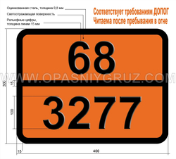 Табличка Опасный груз 68-3277 ХЛОРФОРМИАТЫ ТОКСИЧНЫЕ КОРРОЗИОННЫЕ Н.У.К.