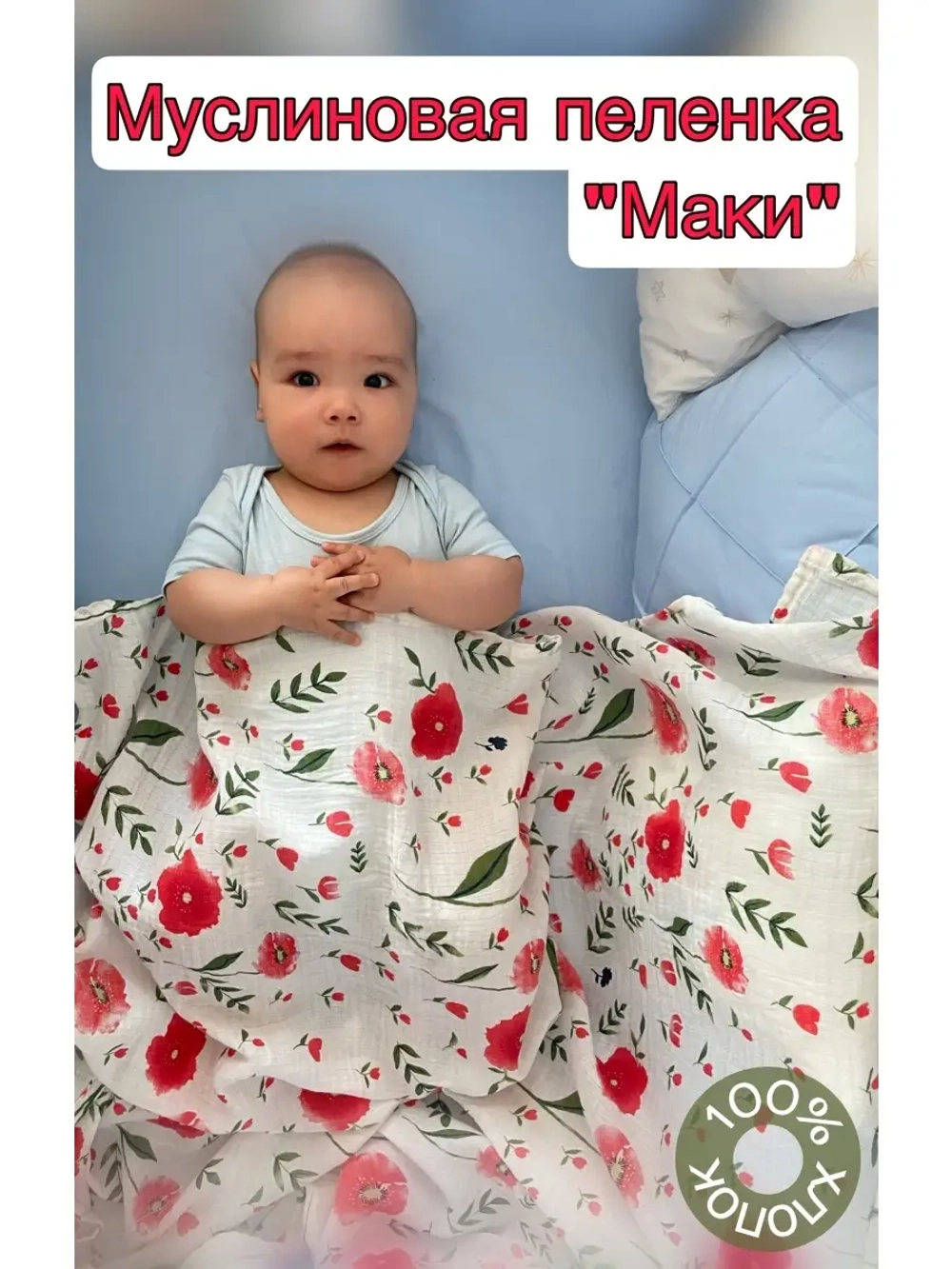 Муслиновая пеленка для нововрожденных 110*110
