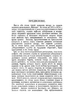 Государственный элемент в будущем обществе. Том IV (выпуск первый) | П.Л. Лавров