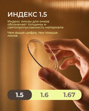 Линза прогрессивная Gross Optic Maxima Achromatic Plus 1.5