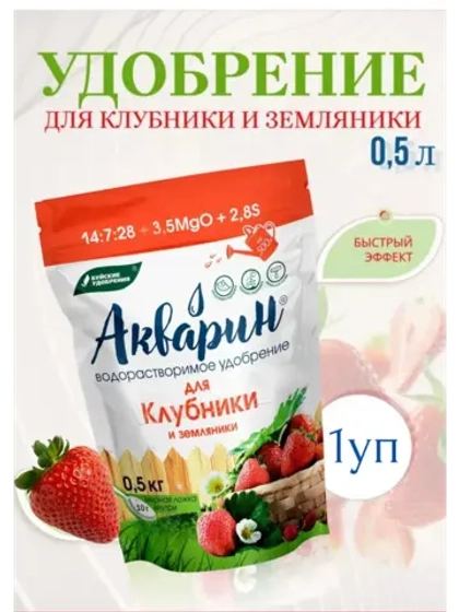 Акварин Удобрение для клубники и землянки 0,5кг *1шт