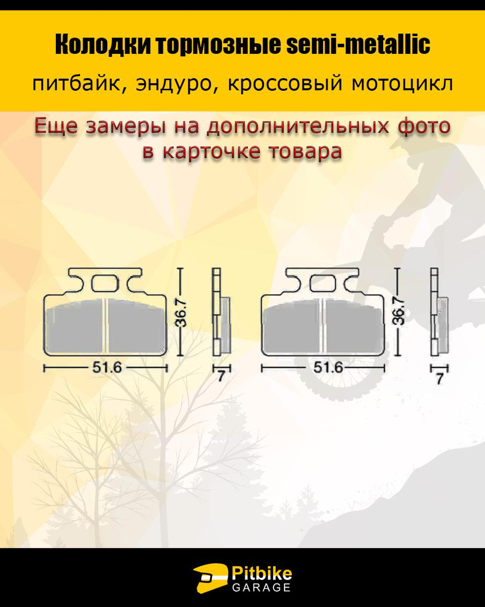Колодки тормозные передние для питбайка